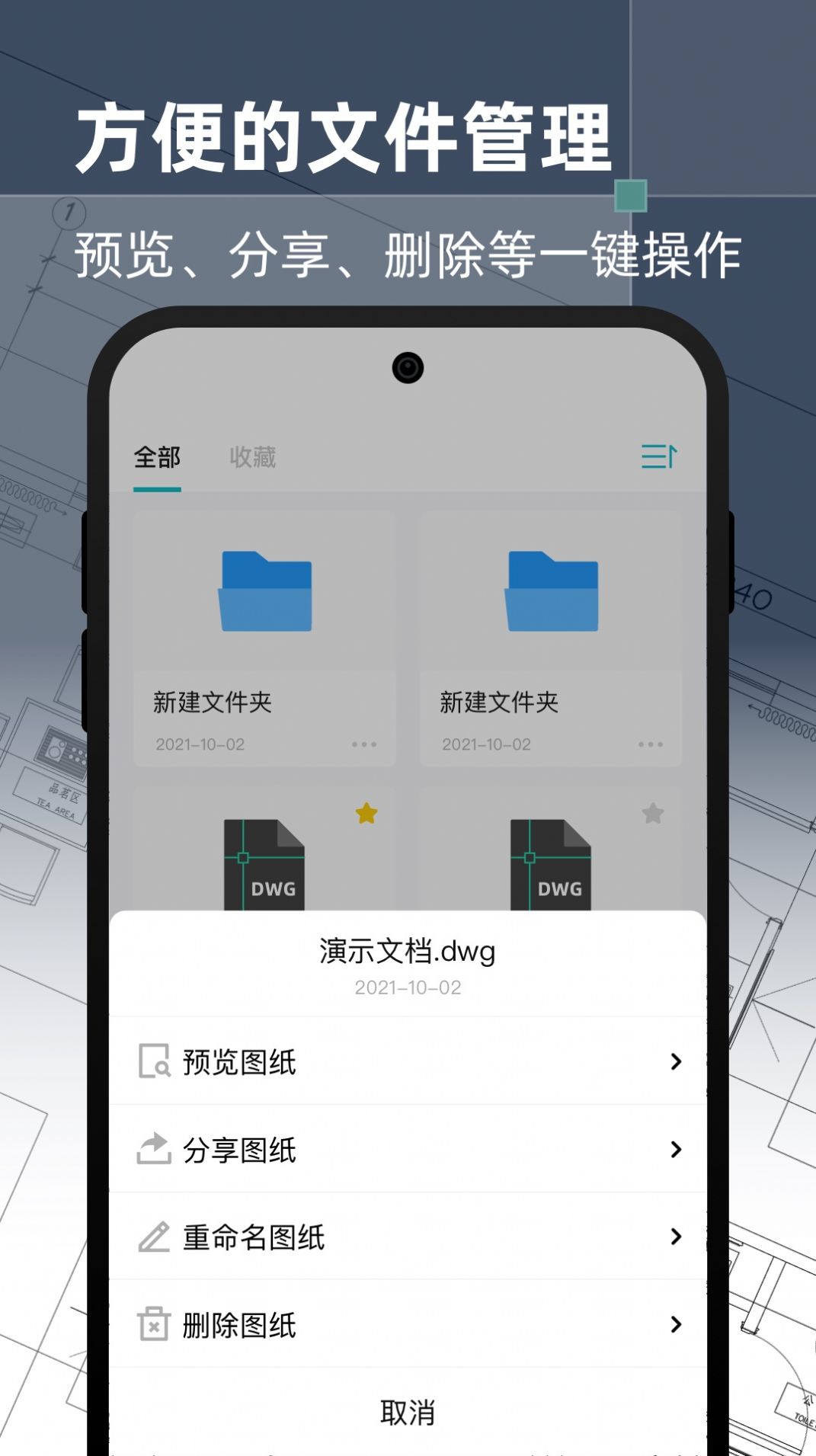 CAD手機(jī)精準(zhǔn)看圖app安卓版