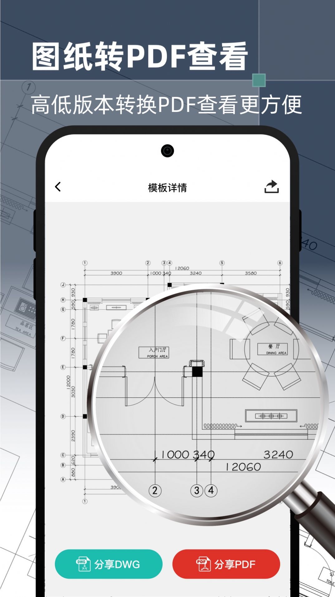 CAD手機(jī)精準(zhǔn)看圖app安卓版