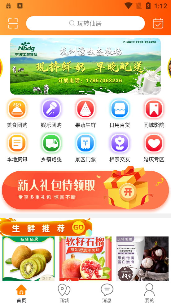 玩轉(zhuǎn)仙居app官方版