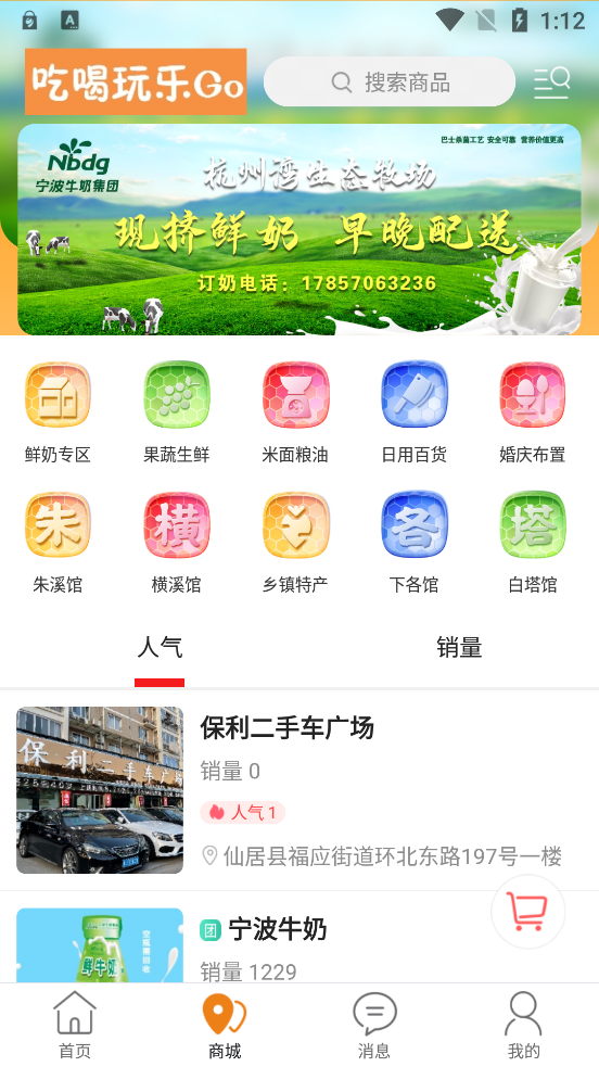 玩轉(zhuǎn)仙居app官方版