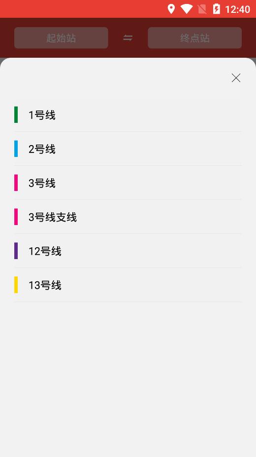 大連地鐵通app安卓版