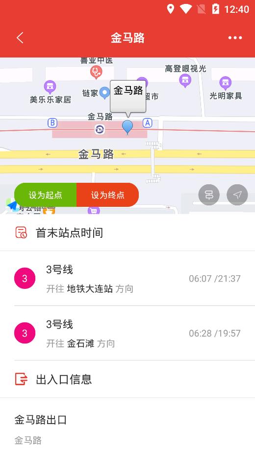 大連地鐵通app安卓版
