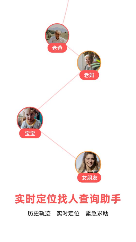 手機(jī)找人定位app安卓版