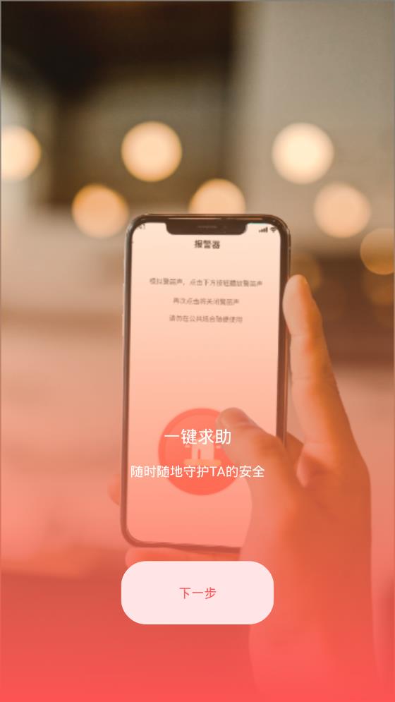 手機(jī)找人定位app安卓版