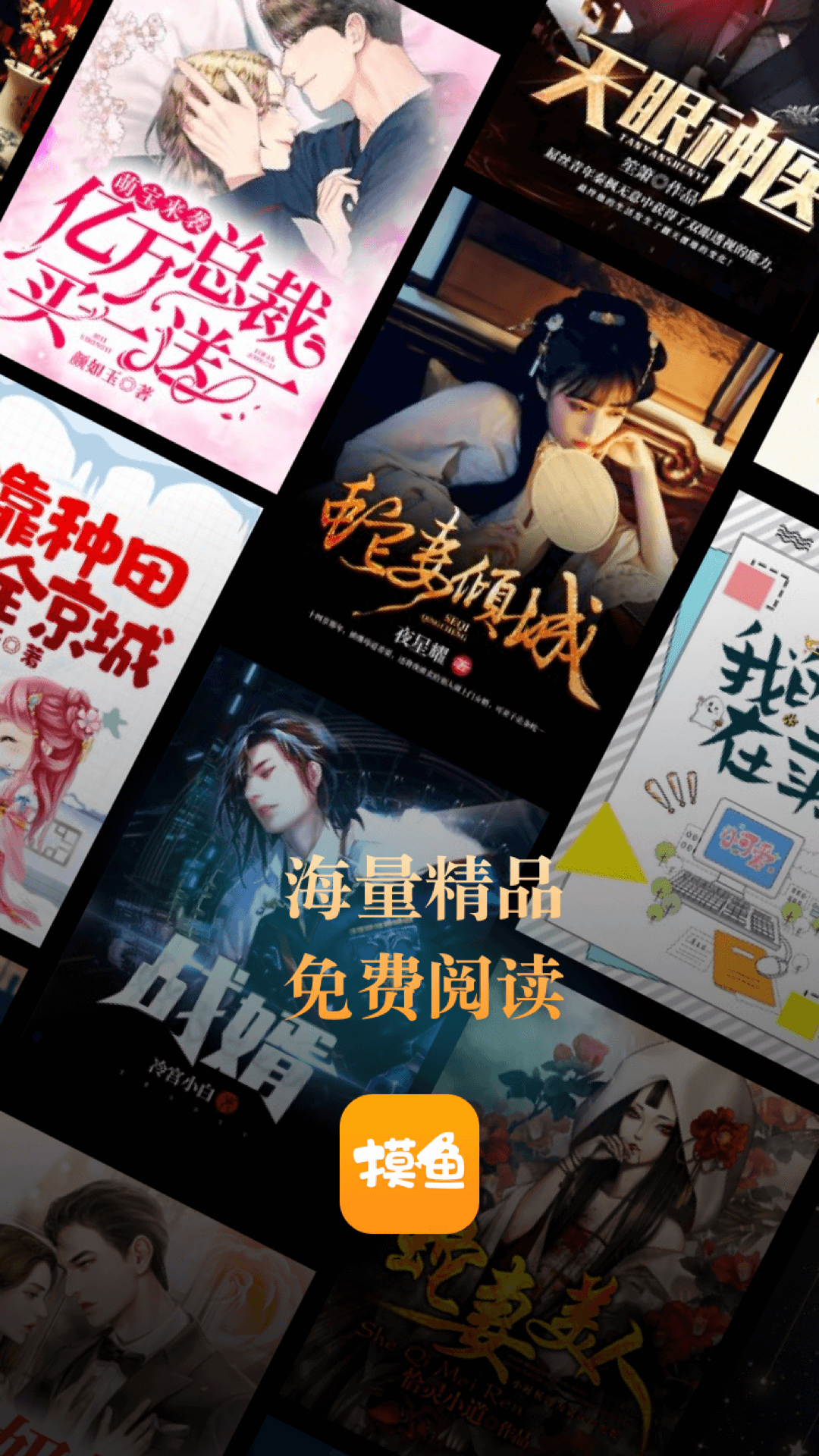 摸魚書院app官方版