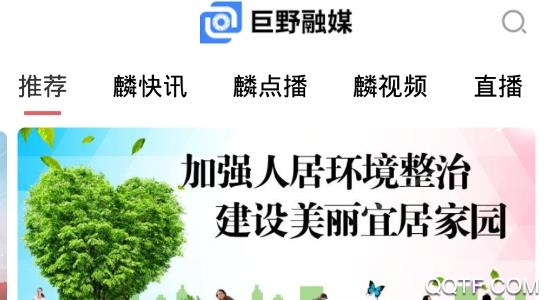巨野融媒體客戶端