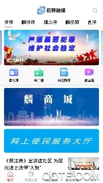 巨野融媒體客戶端