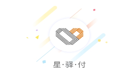 星驛付app最新版
