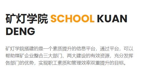 礦燈學院最新版本