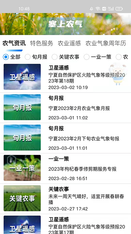 寧夏智慧氣象平臺(tái)官方版