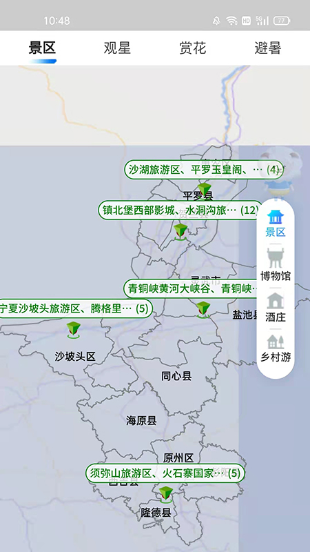 寧夏智慧氣象平臺(tái)官方版