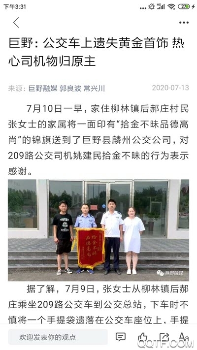巨野融媒體客戶端