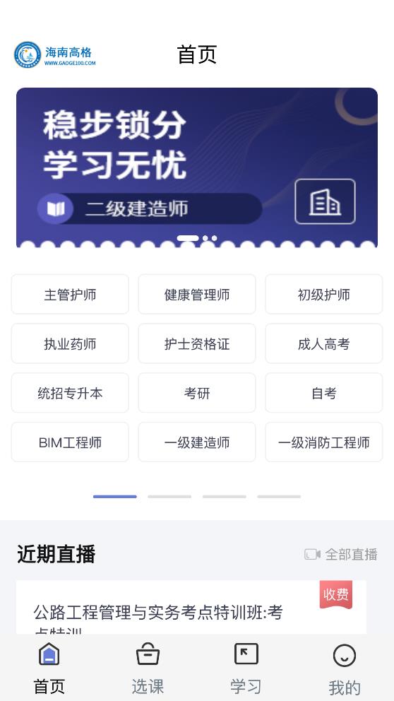 海南高格培訓(xùn)手機(jī)客戶(hù)端
