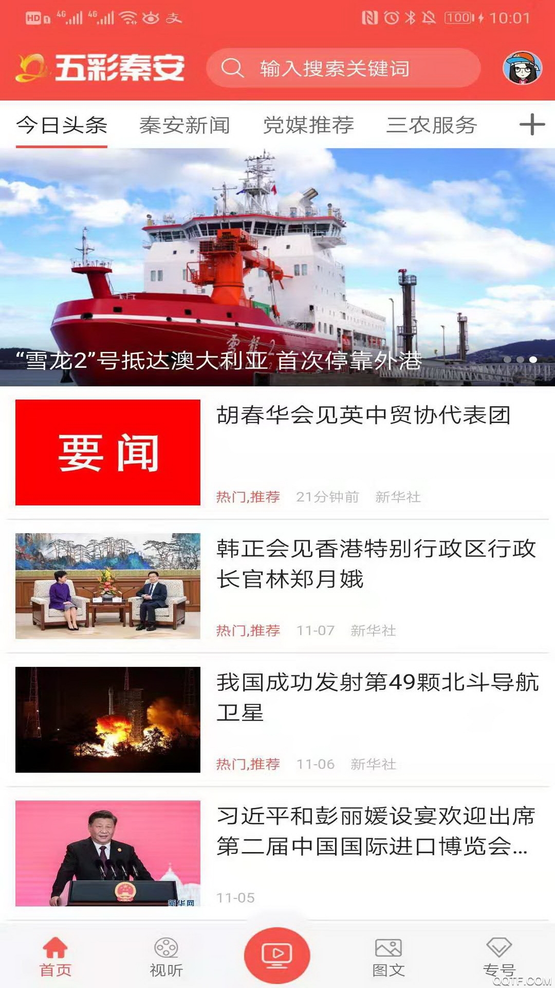 五彩秦安手機(jī)版