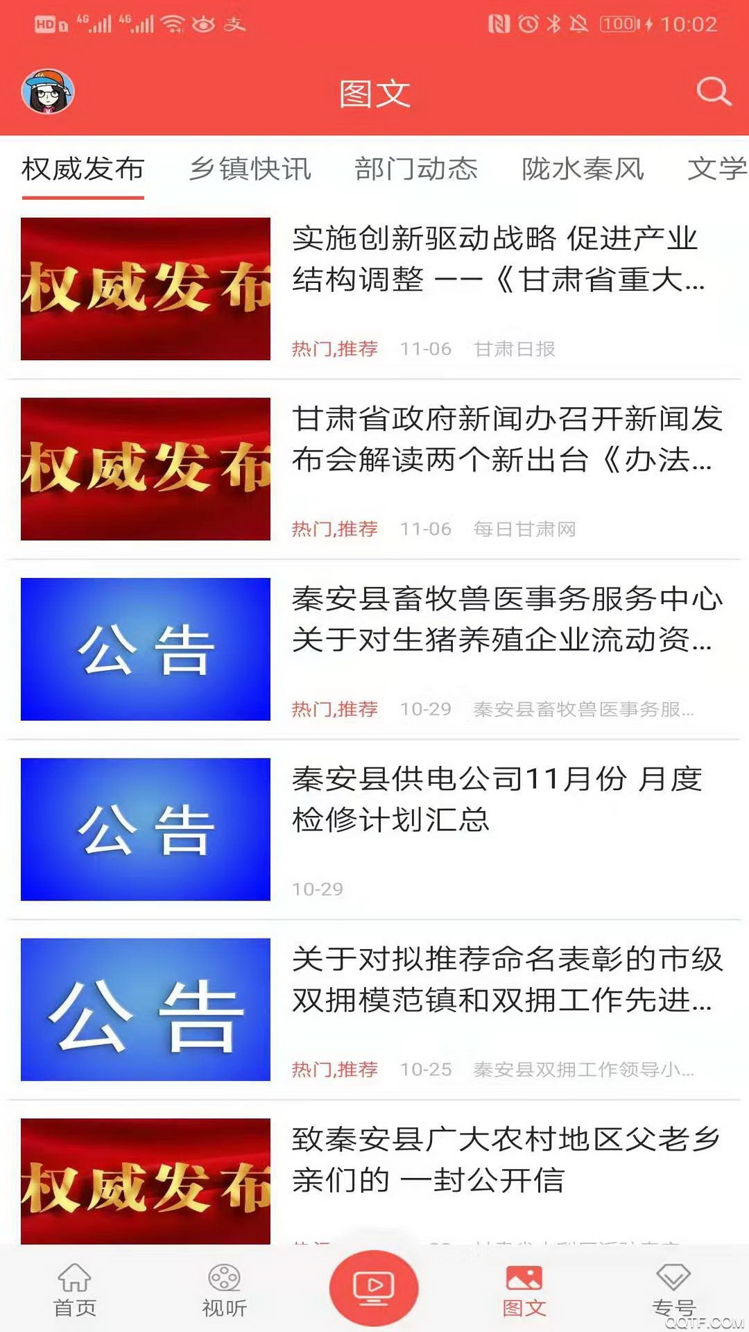 五彩秦安手機(jī)版