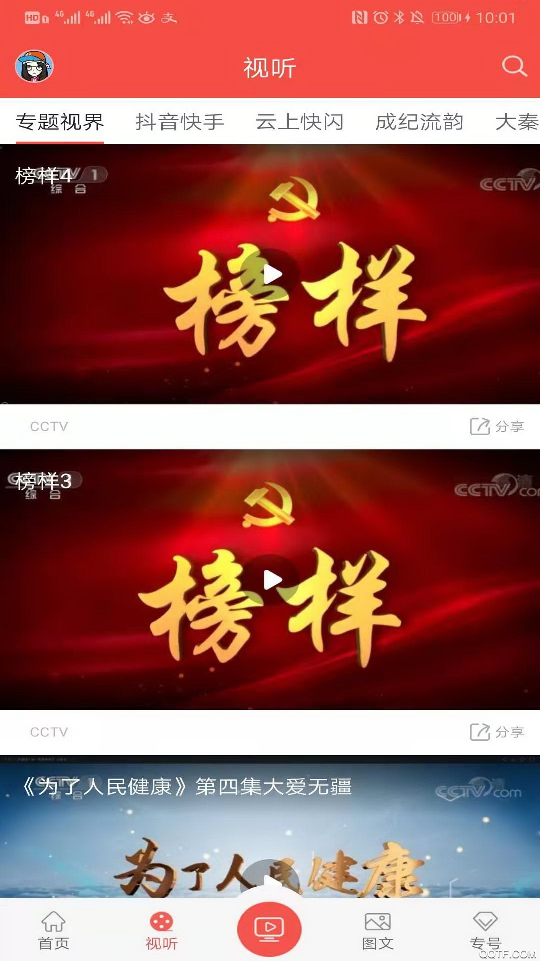 五彩秦安手機(jī)版