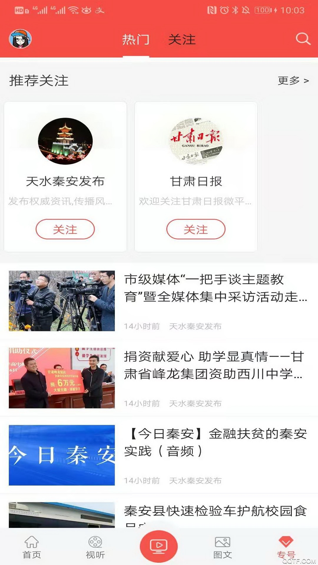五彩秦安手機(jī)版