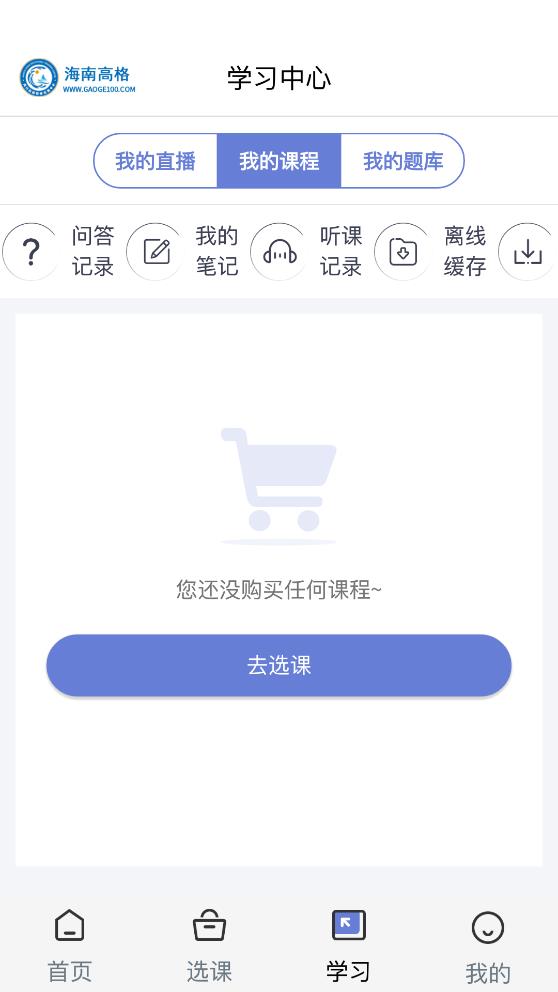 海南高格培訓(xùn)手機(jī)客戶(hù)端