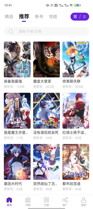16漫畫免廣告不更新版