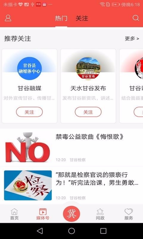新甘谷