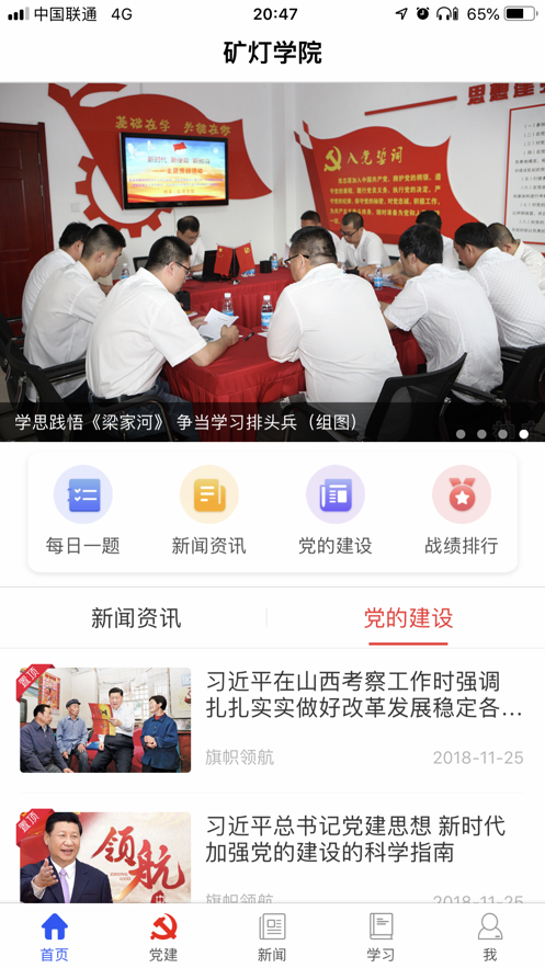 礦燈學院最新版本