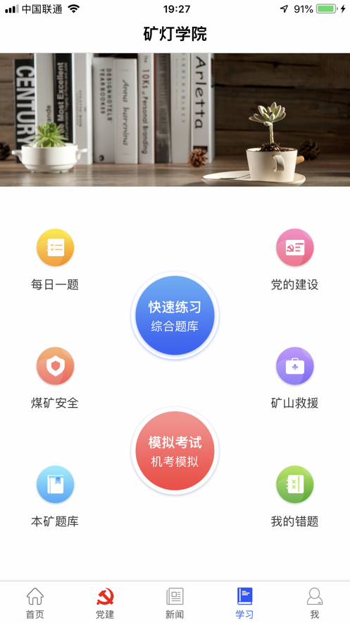 礦燈學院最新版本