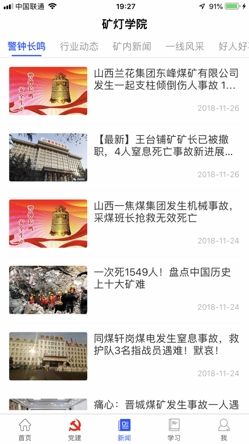 礦燈學院最新版本