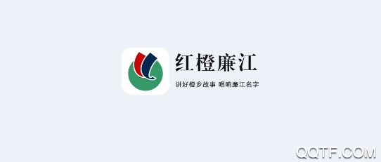 紅橙廉江官方版