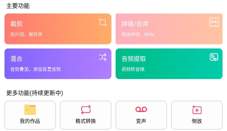 音頻剪輯提取大師app最新版