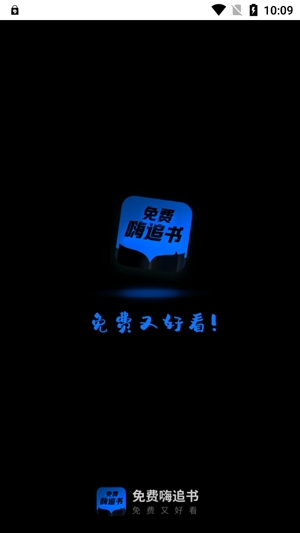 免費(fèi)嗨追書App最新版