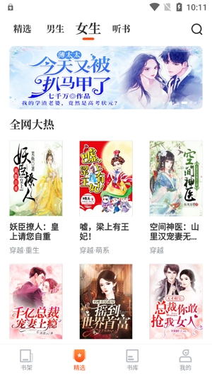 免費(fèi)嗨追書App最新版
