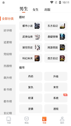 免費(fèi)嗨追書App最新版