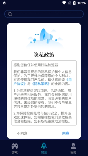 好貓加速器app官方版