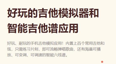 彈唱小吉他軟件安卓版