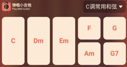 彈唱小吉他軟件安卓版