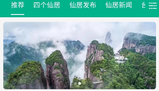 愛仙居App官方版