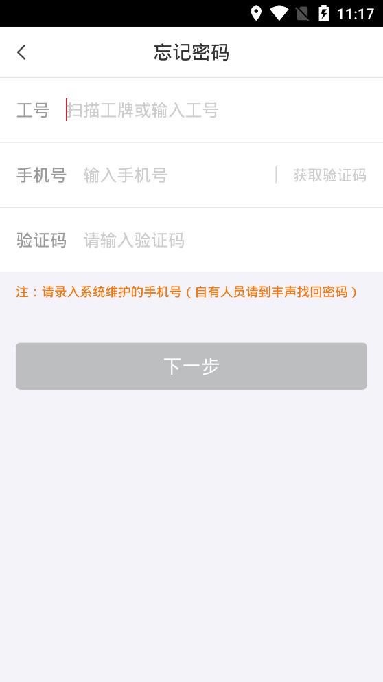 順豐快運(yùn)快轉(zhuǎn)app安卓版