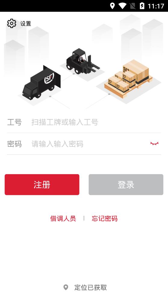 順豐快運(yùn)快轉(zhuǎn)app安卓版