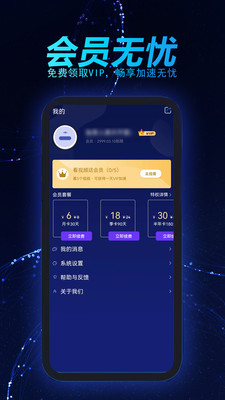 好貓加速器app官方版