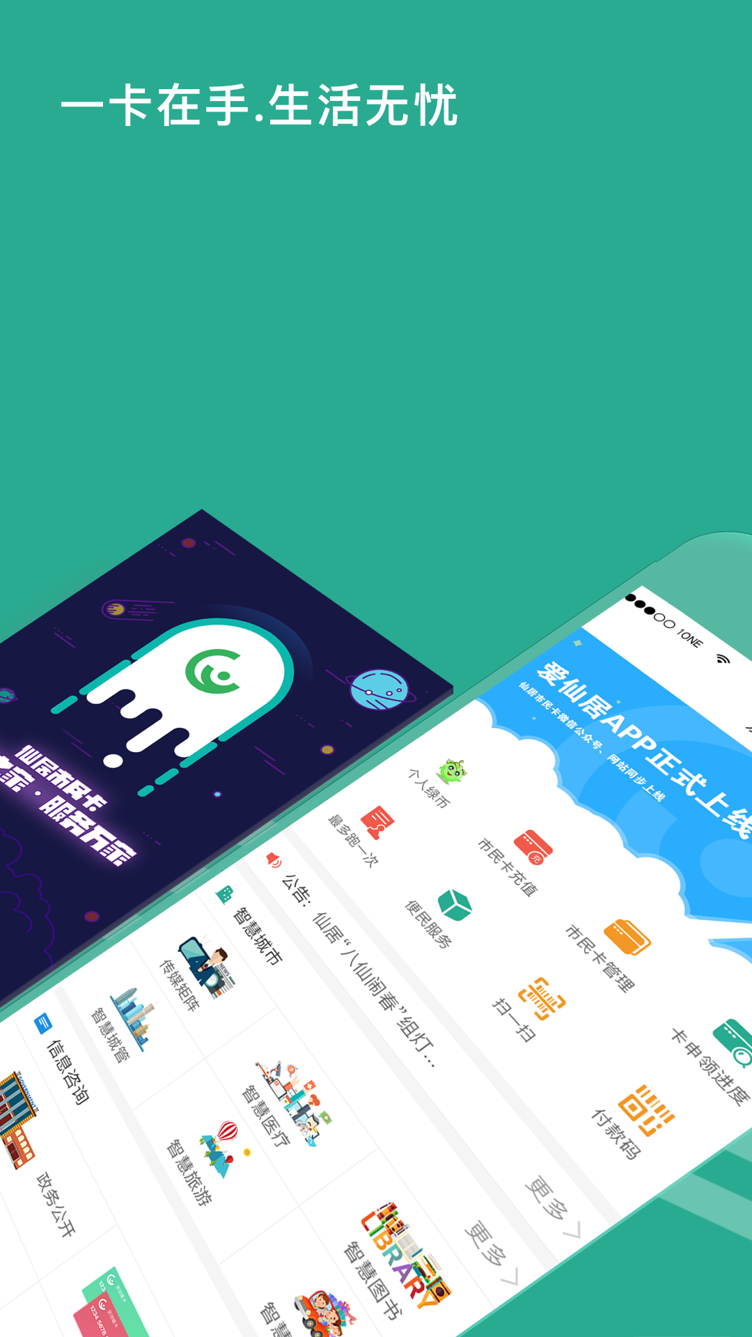 愛仙居App官方版