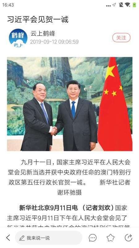 云上鶴峰