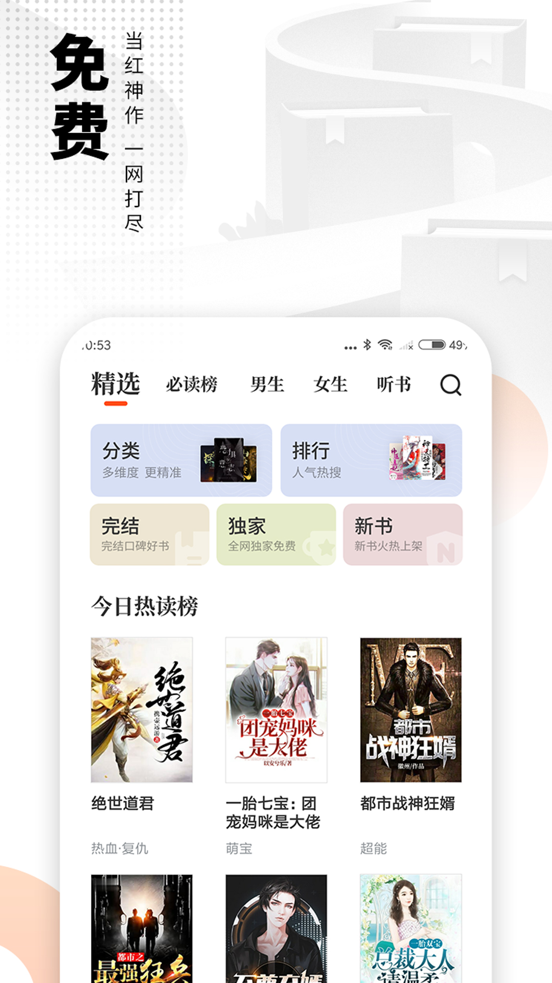 免費(fèi)嗨追書App最新版