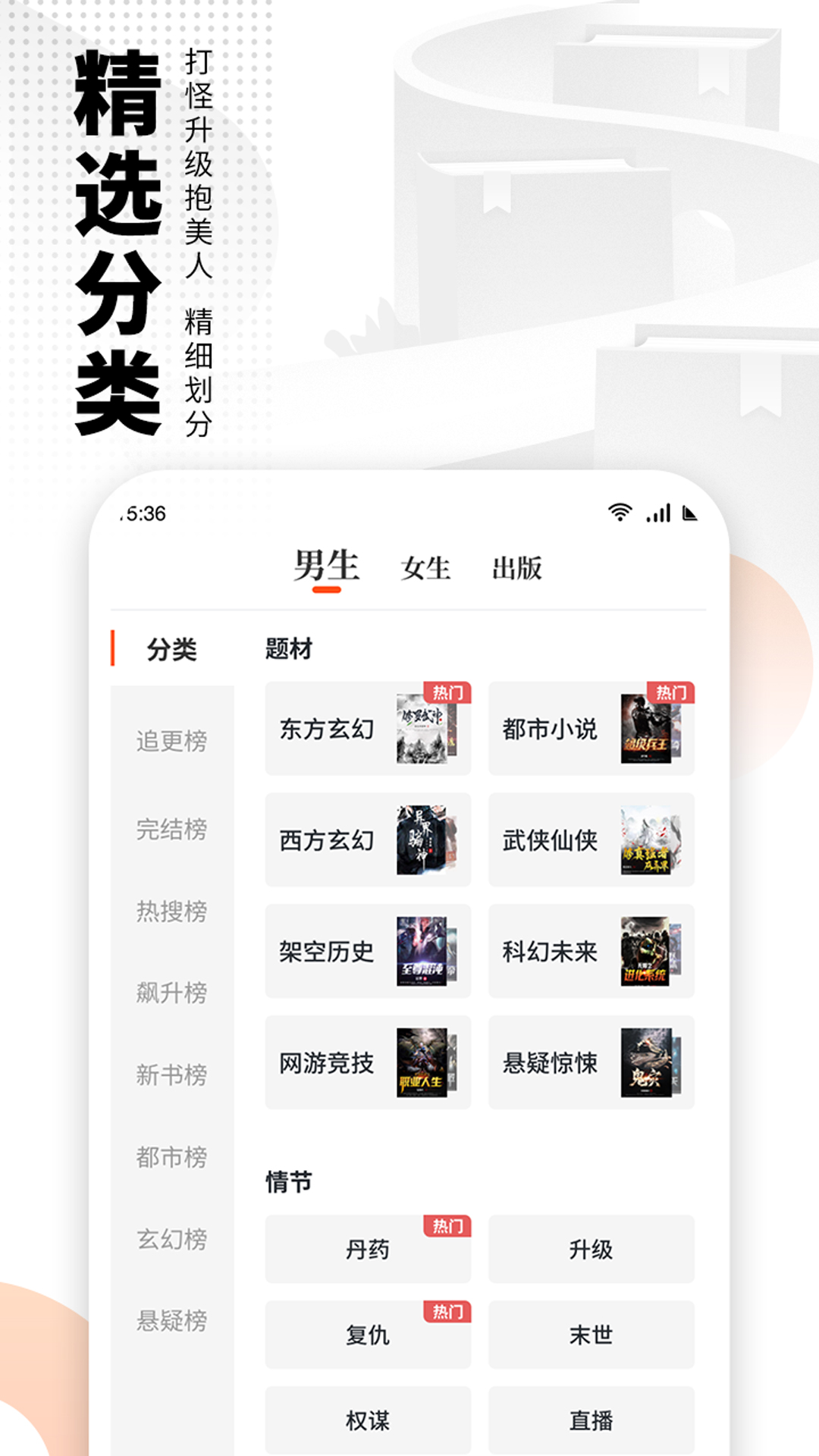 免費(fèi)嗨追書App最新版