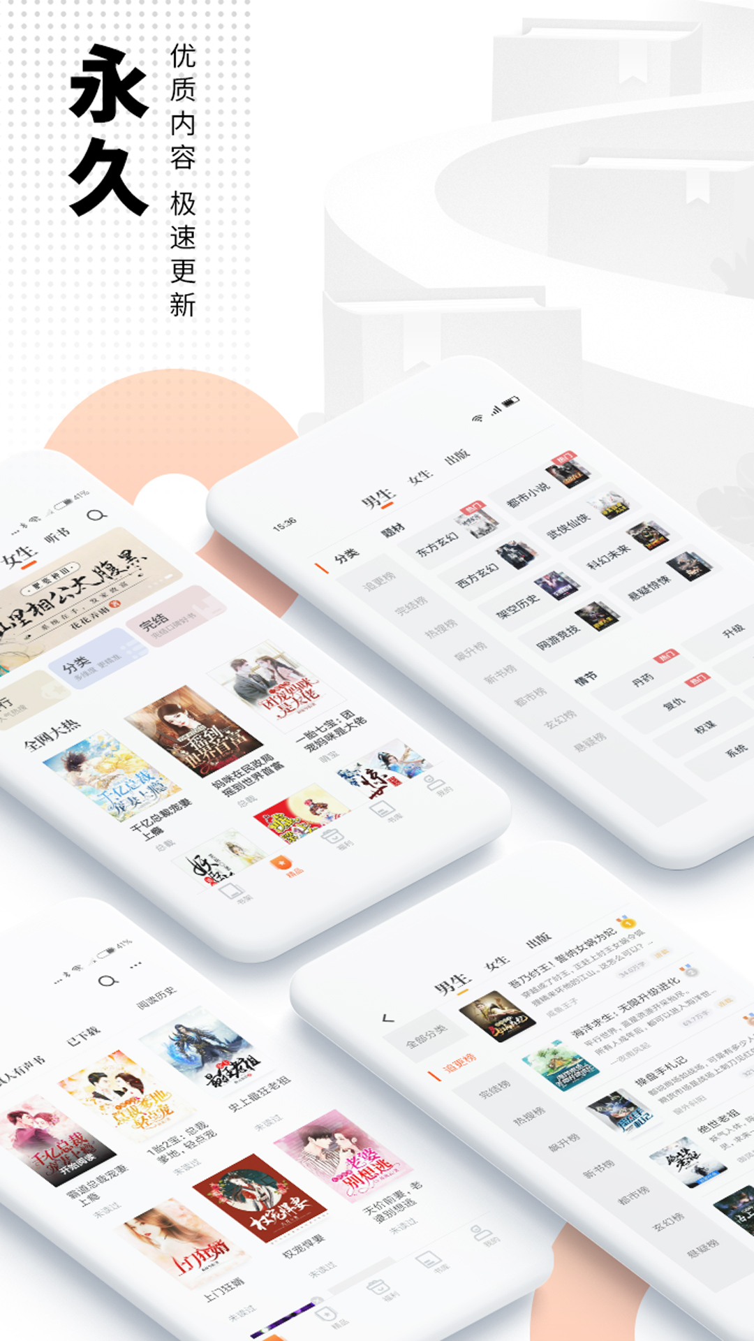 免費(fèi)嗨追書App最新版