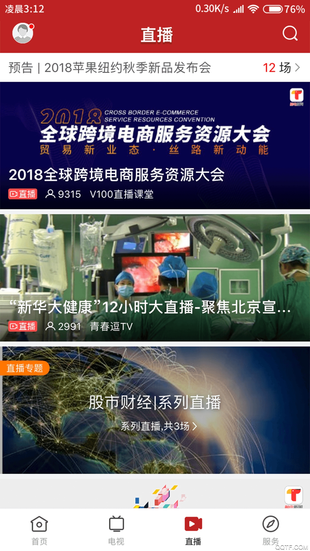 紅橙廉江客戶端