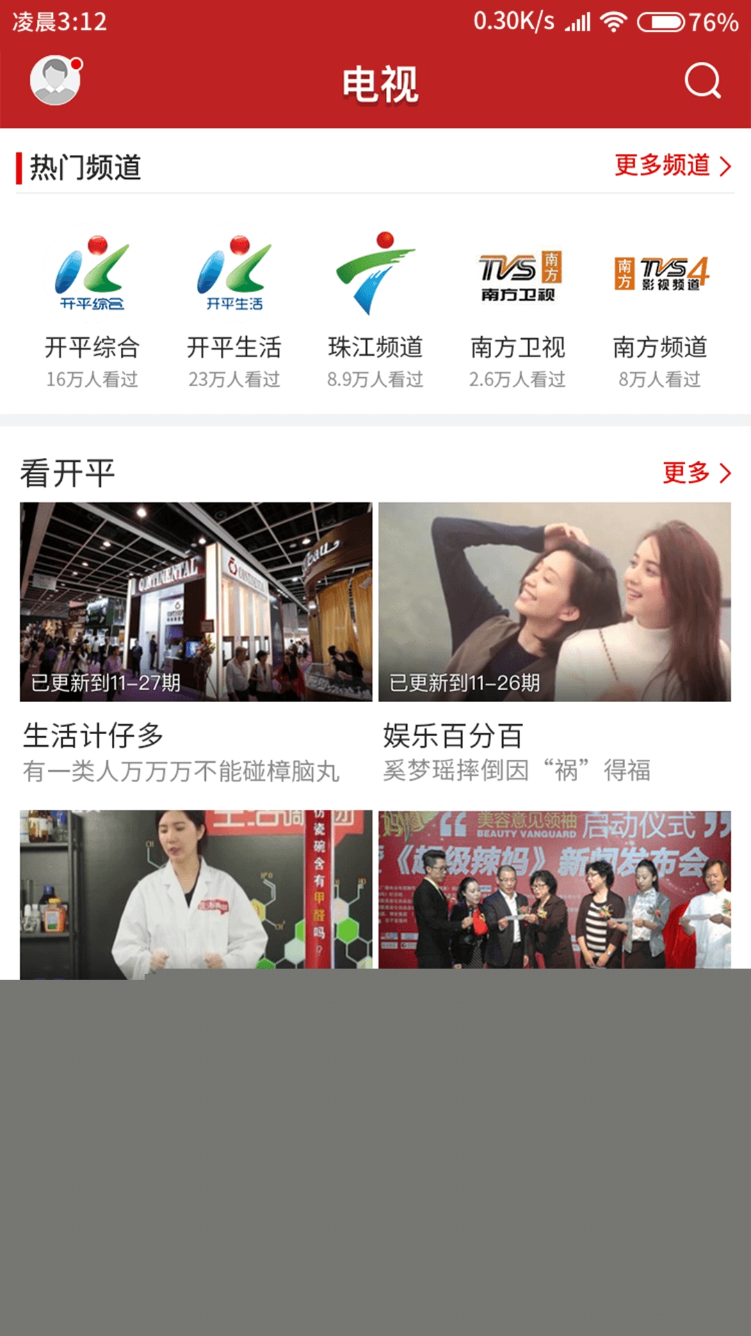 紅橙廉江客戶端