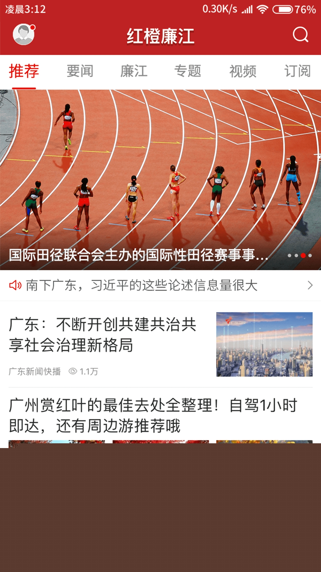 紅橙廉江客戶端