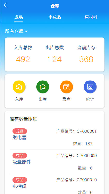 蘇智造app安卓版
