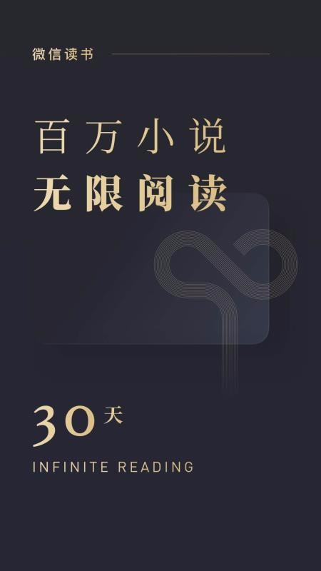 微信讀書