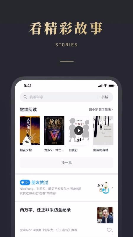 微信讀書